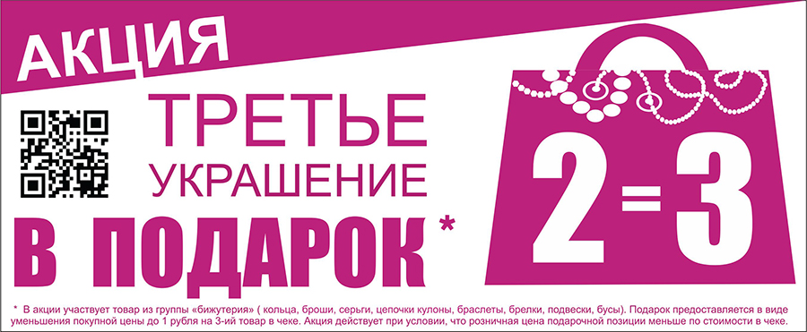Акция 1 1 3 подарок 29