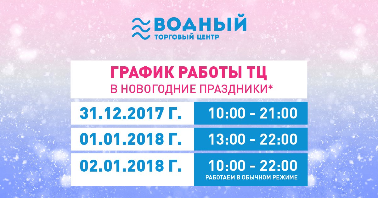 До скольки работает в новогоднюю ночь