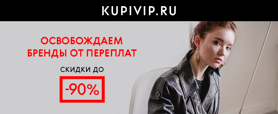 Приложение kupivip не работает