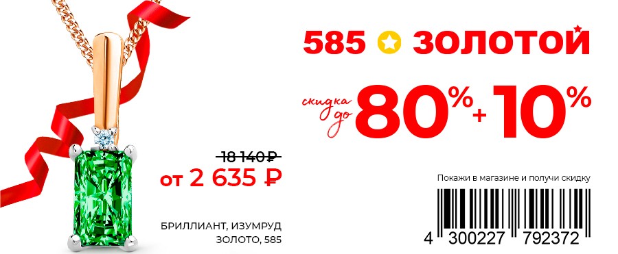 585 скидки